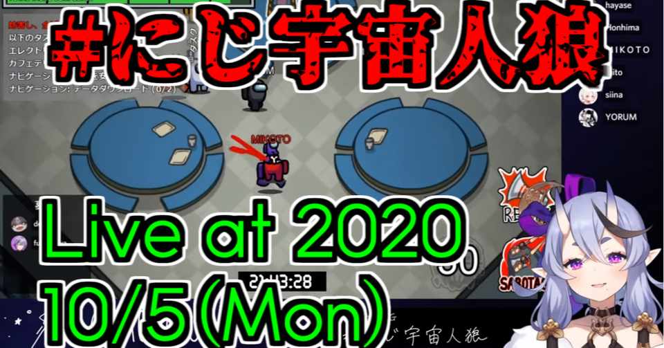 にじ宇宙人狼 に見入ったことについて ゲームタイトル Among Us 18リリース 開催 10 05 中村風景 Note