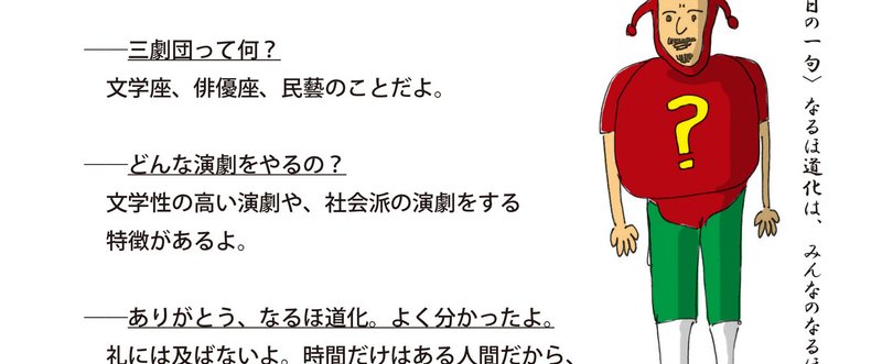 演劇のイロハを教えてくれる「なるほ道化」デビューだよ。