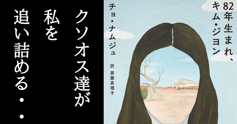 韓国フェミニズム文学 年生まれ キム ジヨン が 小説な件 フェミニズムから国民を守る党 魔色 Note