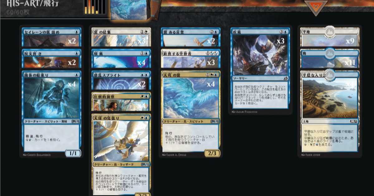 MTGアリーナ ヒストリック職工 ～アゾリウス・フライヤーズ