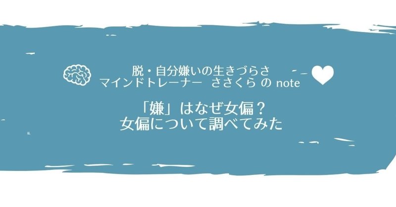 嫌 はなぜ女偏 女偏について調べてみた 笹倉みほ 自分嫌い解消マインドトレーナー Note