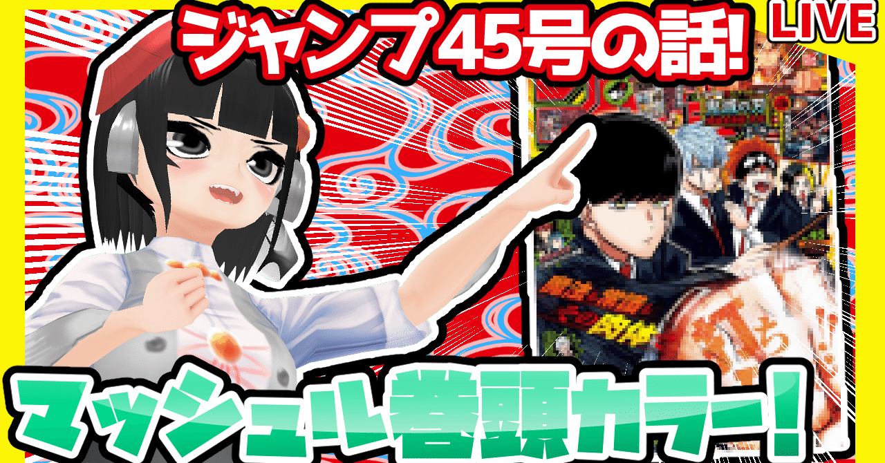 今週のジャンプ の新着タグ記事一覧 Note つくる つながる とどける