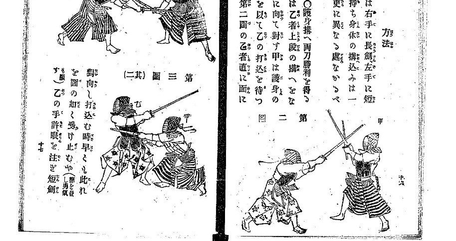 橙。の気まぐれ近現代剣道二刀史、無責任考察。|橙。。|note 橙。の気まぐれ近現代剣道二刀史、無責任考察。|橙。。|note