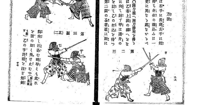 橙。の気まぐれ近現代剣道二刀史、無責任考察。｜橙。。｜note