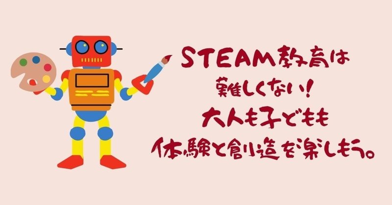 世界はここまで進んでいる 海外の最新steam教育事例を紹介 井上 祐巳梨 note