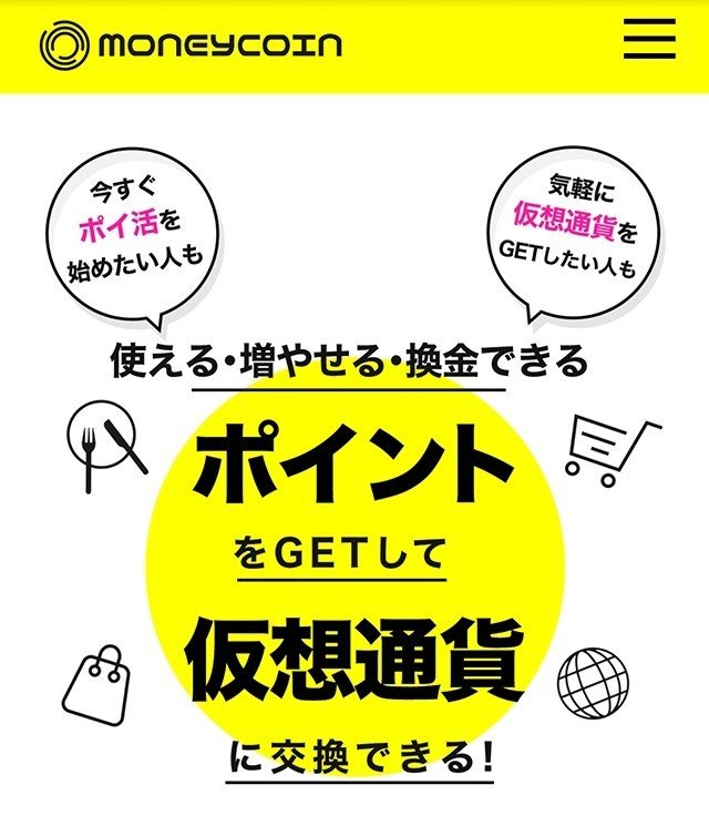 マネーコインは詐欺 危険 いえいえ 意外とちゃんとしたサイトでした ポイ活太郎 Note