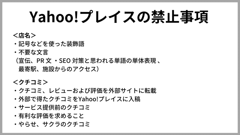 Yahoo の中の人にも直撃取材 Yahoo プレイス解体新書 これからのgoogleマイビジネスの話をしよう 11 長谷川 翔一 編集とマーケティング Note