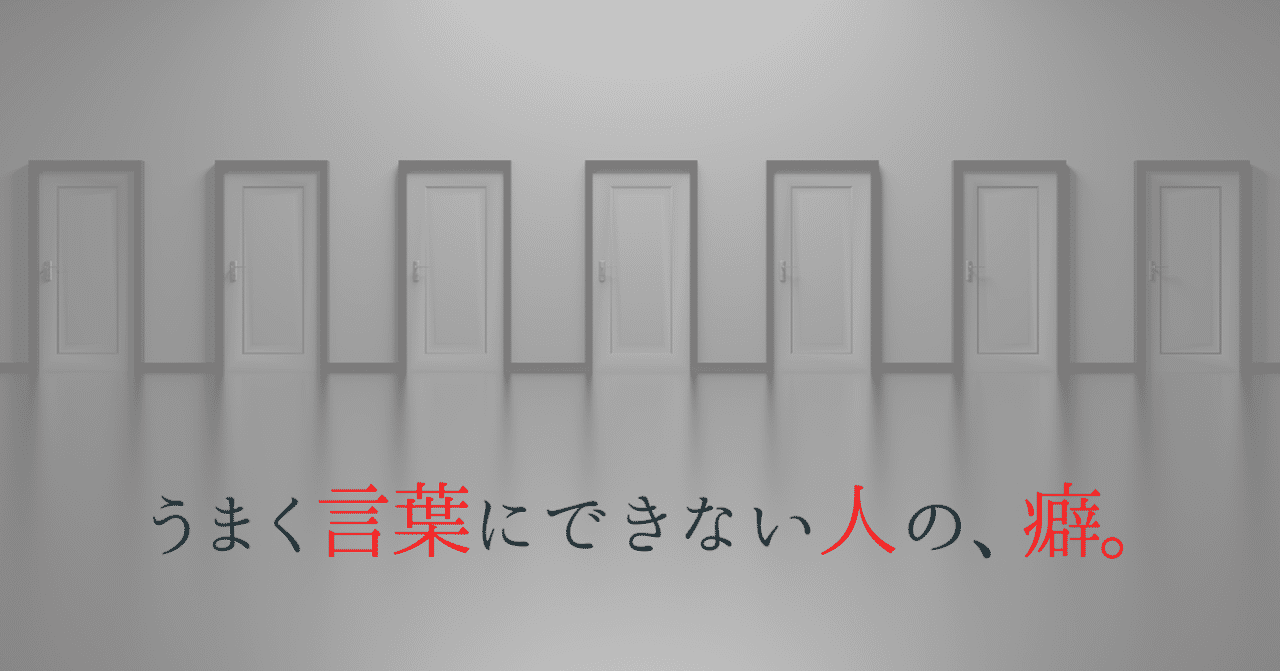 うまく言葉にできない人の 癖 ゆかり 良い言葉は未来を変える Note