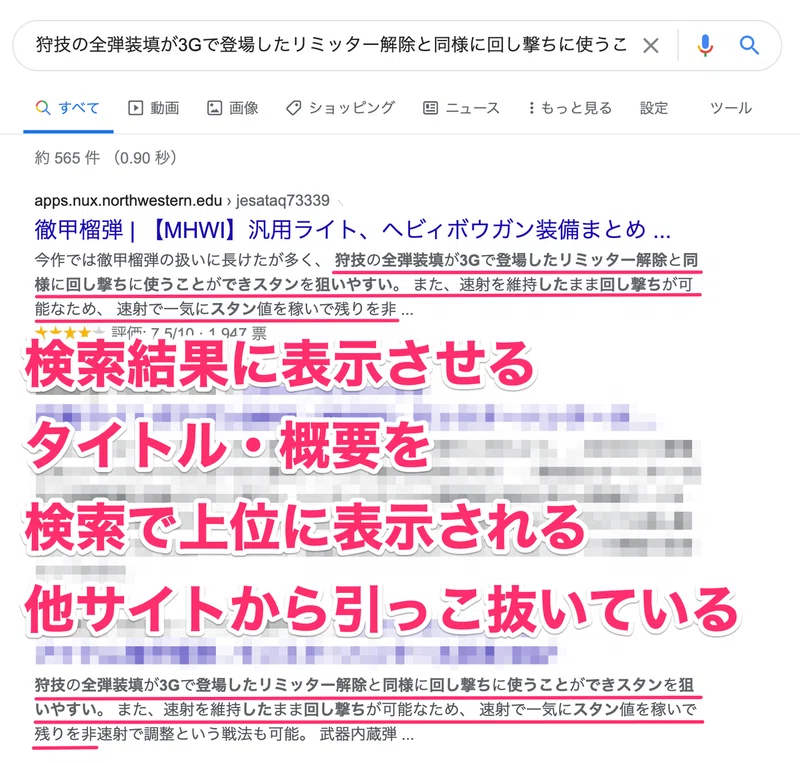 Googleの検索結果が巧妙な手法で 汚染 されている話 せと Note