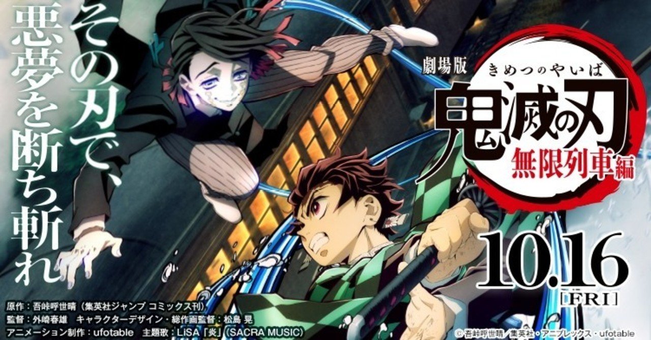 永久保存版 鬼滅の刃 がどのように人気になっていったのか 宣伝施策まとめ Asayan Note 永久保存版 鬼滅の刃 がどのように人気になっていったのか 宣伝施策まとめ Asayan Note