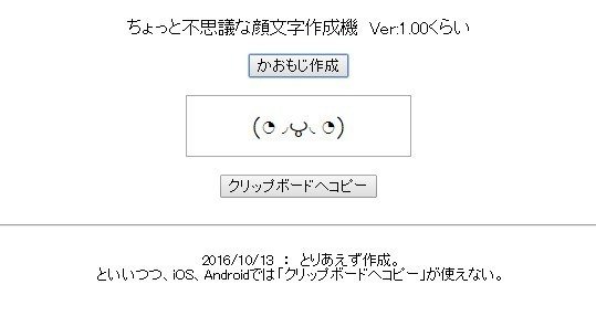 ちょっと不思議な顔文字作成プログラム Pc スマホ対応版 りおん Note