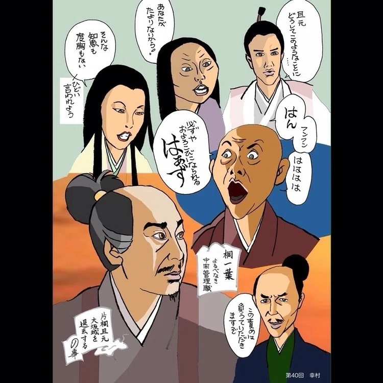 真田丸 方広寺鐘銘事件 Koro Note