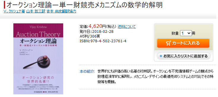 2020年ノーベル経済学賞はオークション理論！｜経済セミナー編集部