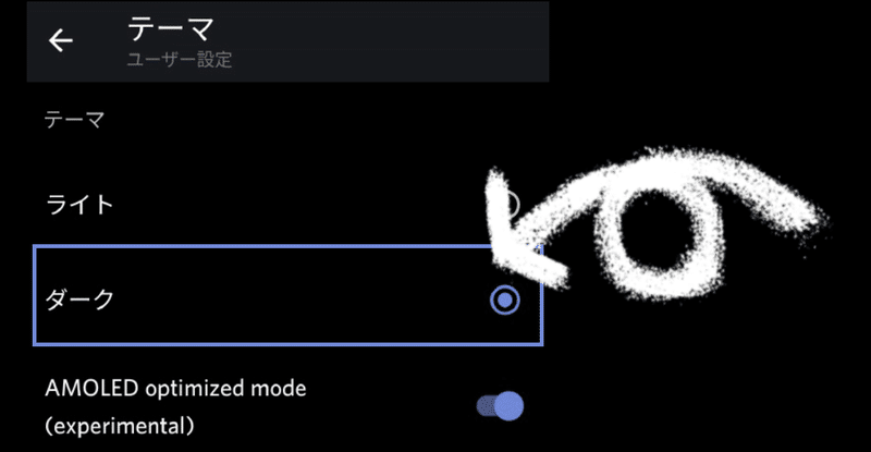 Discord Android限定隠しテーマ Amoledダークモード を使う Management Support Server Note