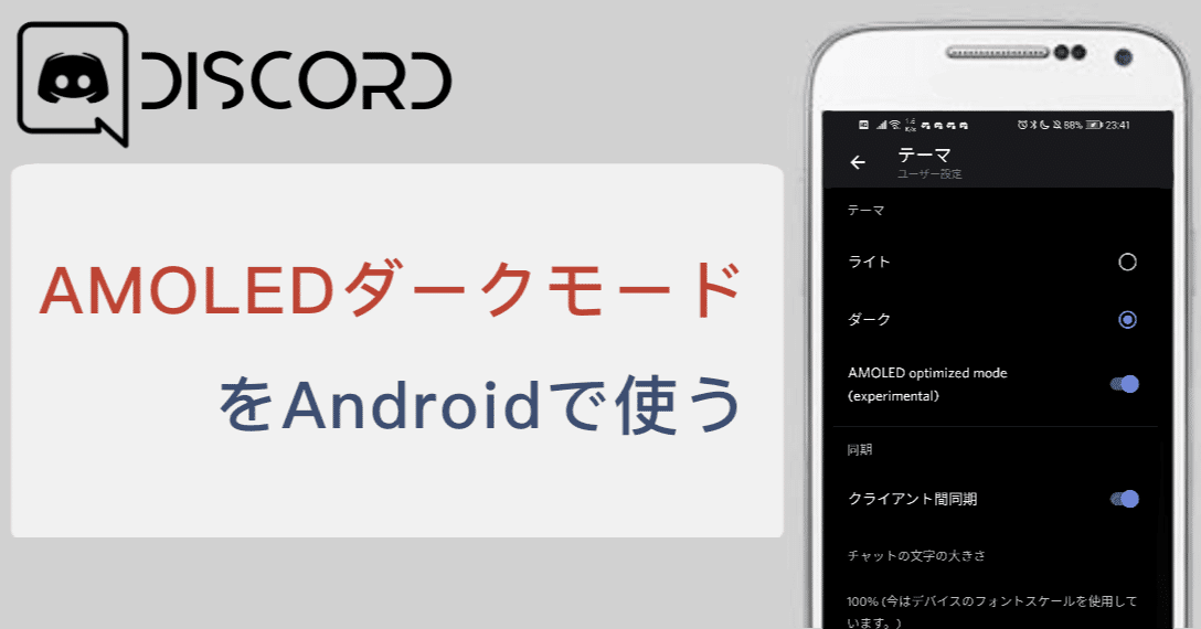 Discord Android限定隠しテーマ Amoledダークモード を使う Management Support Server Note Discord Android限定隠しテーマ Amoledダークモード を使う Management Support Server Note