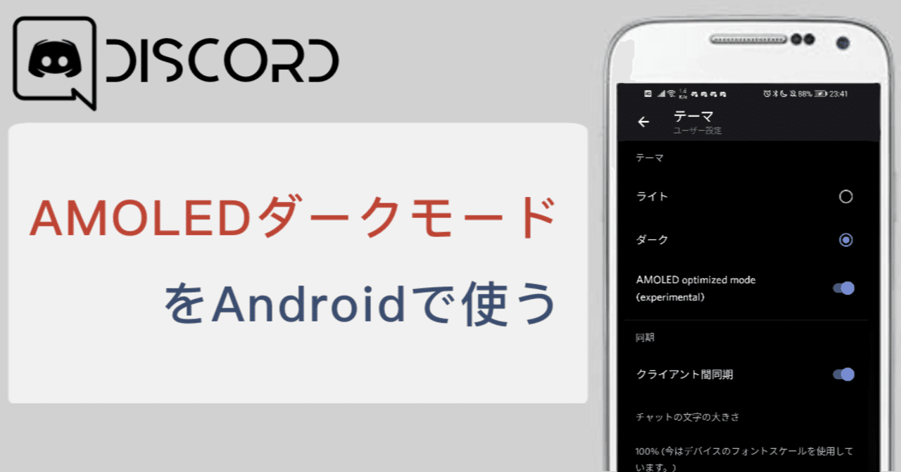 Discord Android限定隠しテーマ Amoledダークモード を使う Management Support Server Note Discord Android限定隠しテーマ Amoledダークモード を使う Management Support Server Note