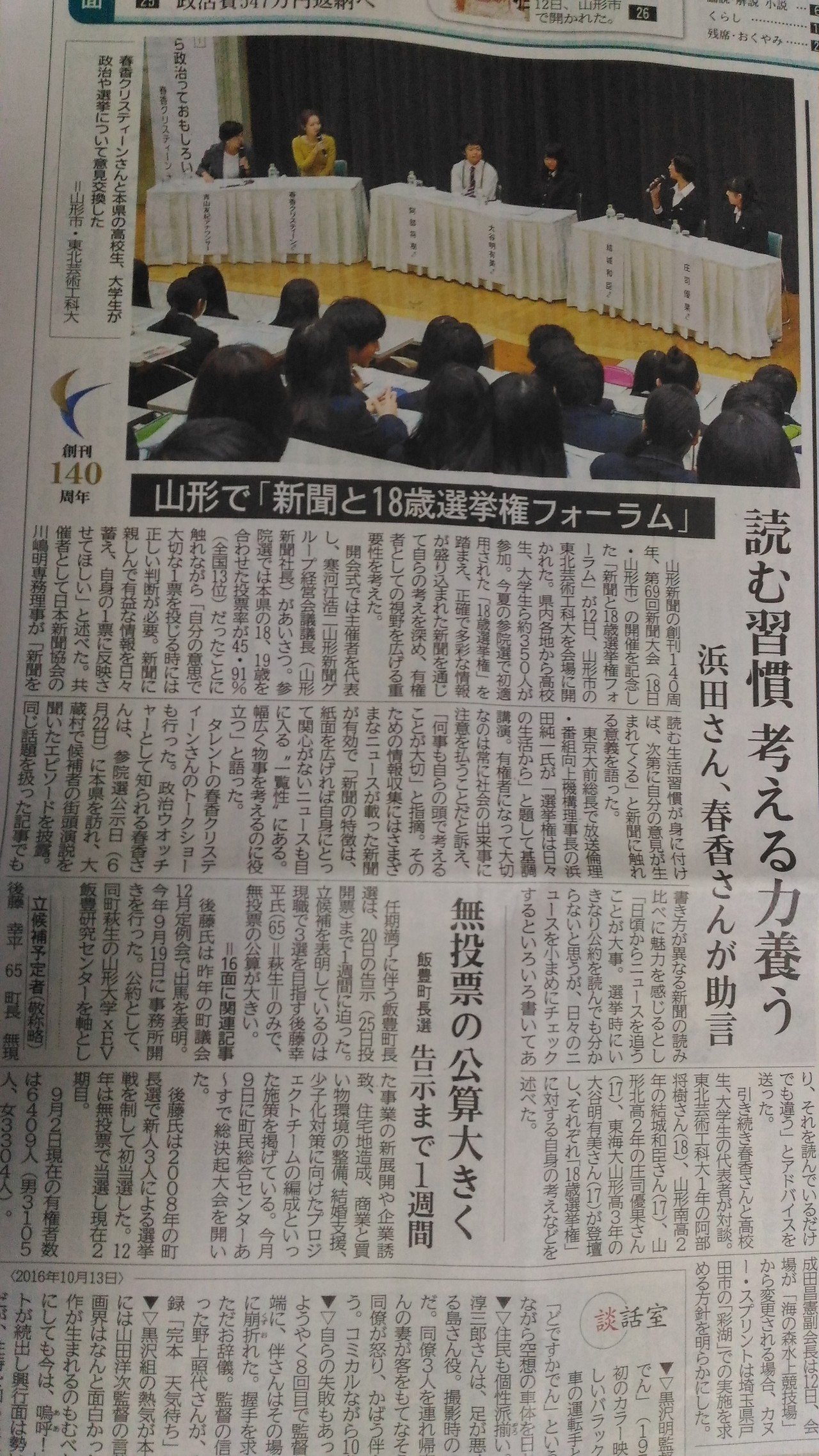 山形新聞 けぴお イキルメディア Note