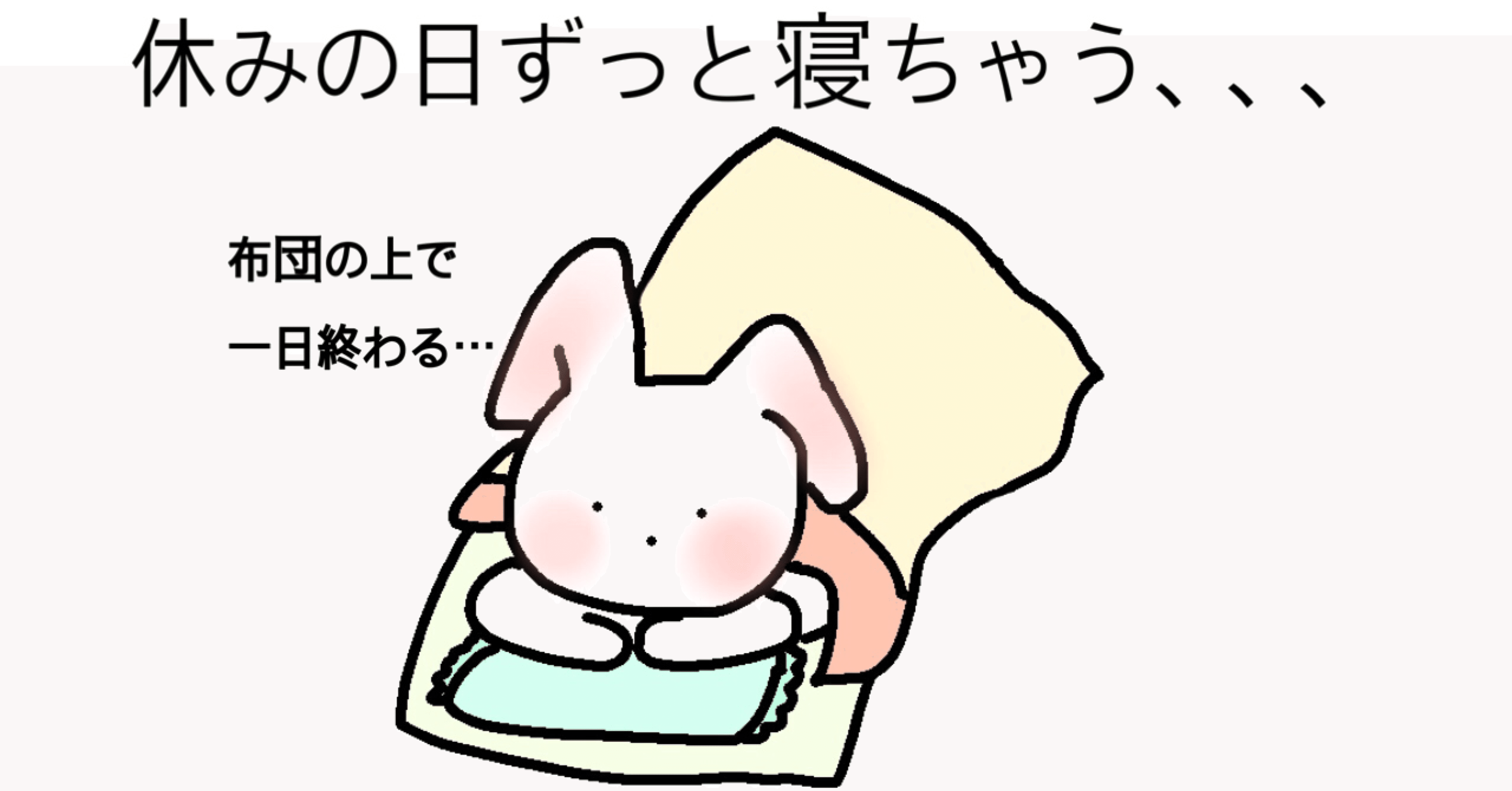 Hspあるある 休日寝すぎて罪悪感 原因と気が楽になる対処法3選 モカ Note