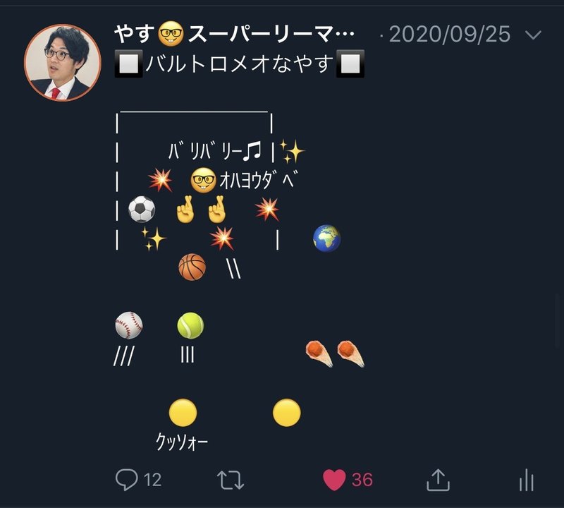 総集編 マンガキャラの絵文字ツイート やす スーパーリーマンブラザーズ 気づくチカラの営業マン 絵文字tweet Note