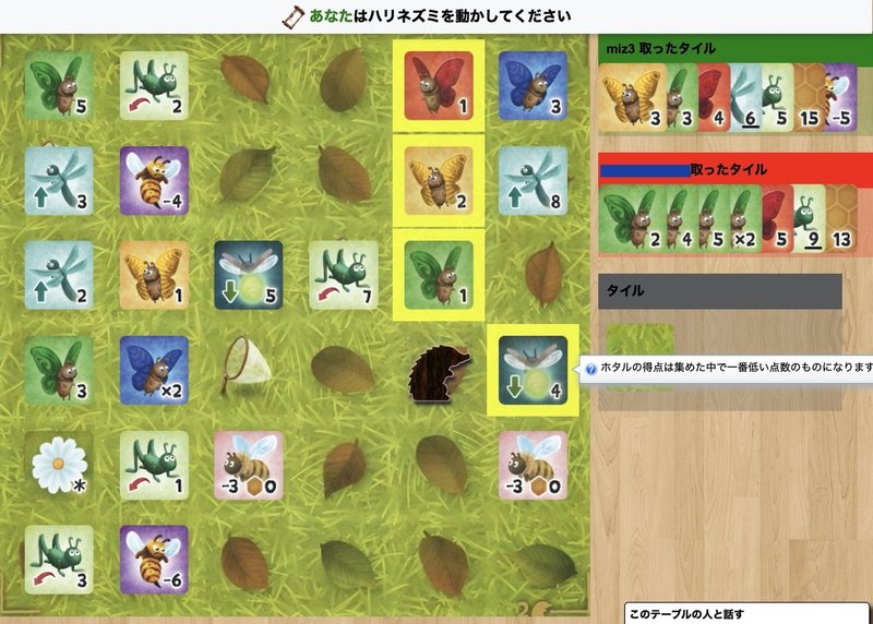 バタフライ ボードゲームアリーナ Miz Note