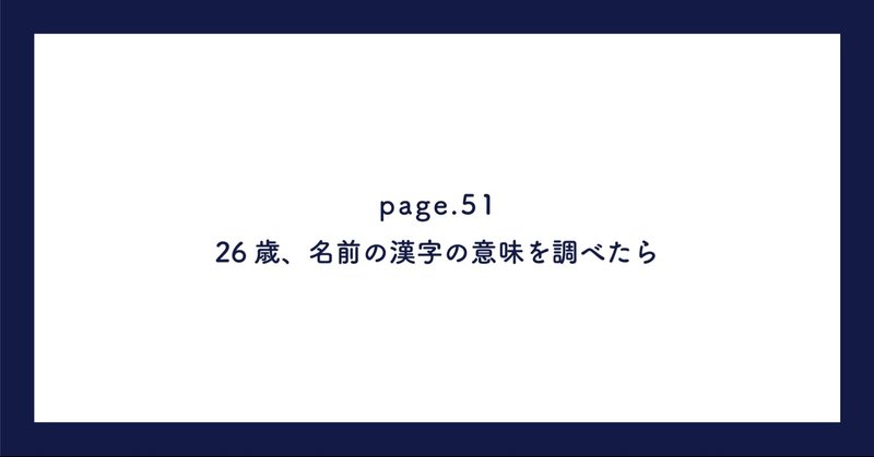 26歳 名前の漢字の意味を調べたら イケガミ アキラ Note