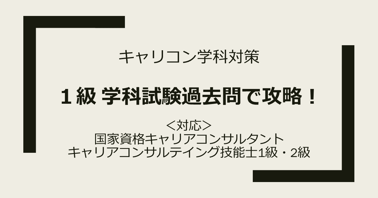 キャリコン試験対策 最高峰 1級技能検定 でまとめて対策 第9回第1問 就職氷河期世代 解説 キャリコンもっち Note キャリコン試験対策 最高峰 1級技能検定 でまとめて対策 第9回第1問 就職氷河期世代 解説 キャリコンもっち Note