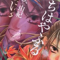 ひみつのちはやふる４５巻イラストメイキング 末次由紀ちはやふる46巻発売中 Note