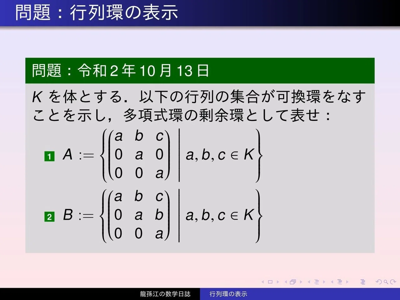 環論:行列環の表示|龍孫江(りゅうそんこう)
