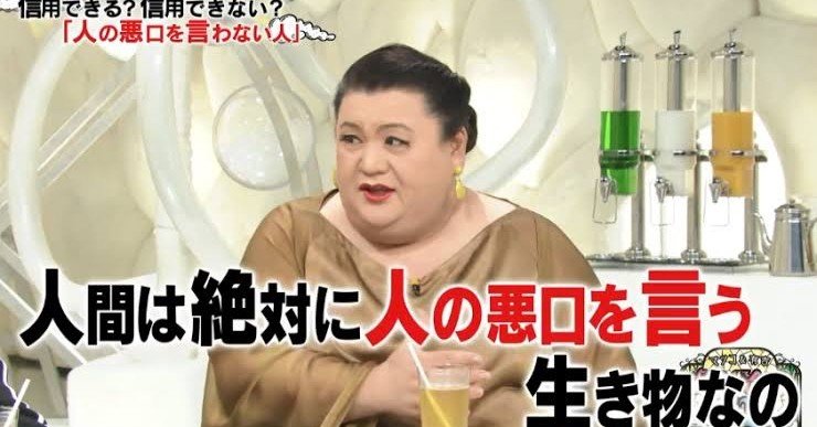 断言します 悪口を言うのをやめると幸せになれます くぼんぬ ギルドハウス信更町ギルドマスター Note