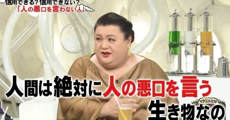 断言します 悪口を言うのをやめると幸せになれます くぼんぬ ギルドハウス信更町ギルドマスター Note