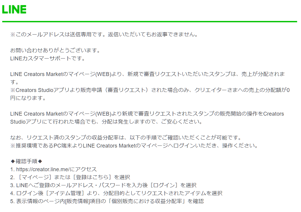 Lineスタンプの販売開始の操作をcreators Studioアプリでやっても売上に反映される ろく丸 Note Lineスタンプの販売開始の操作をcreators Studioアプリでやっても売上に反映される ろく丸 Note