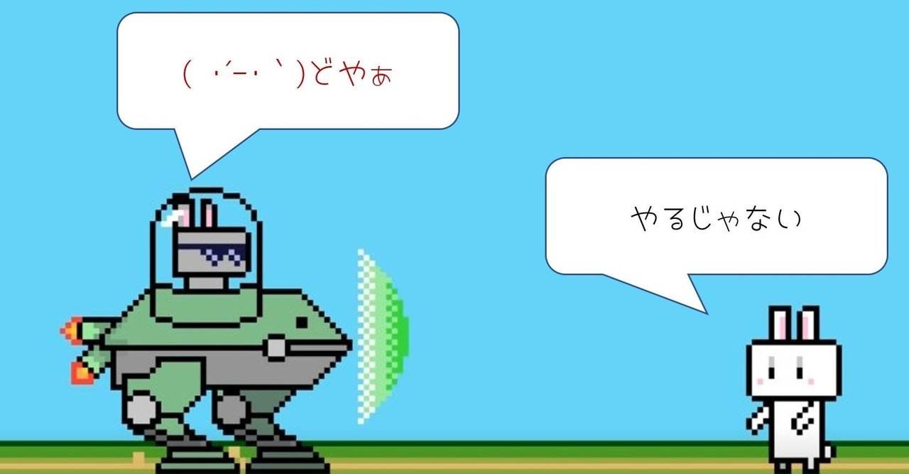 アクツクmvで簡単なオリジナルゲームを作ろう 中ボス君高機動型に大変身 遠景色々 ゆーと Note