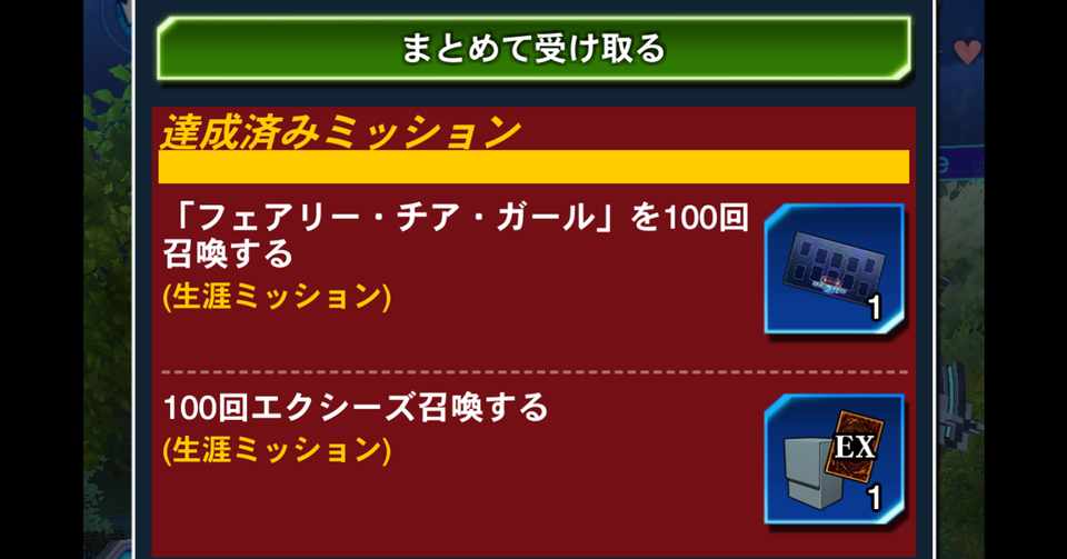 フェアリー チア ガールを100回エクシーズ召喚する 遊戯王デュエルリンクス 漢字talk Note