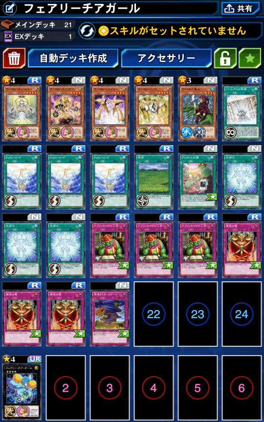 フェアリー チア ガールを100回エクシーズ召喚する 遊戯王デュエルリンクス 漢字talk Note