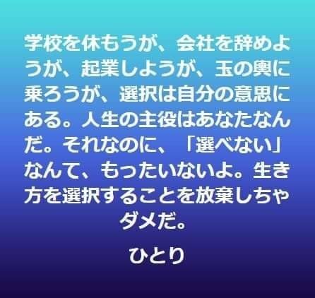 選択は自分の意思にある 斎藤一人 ツイてる坊主 斎藤一人まとめnote Note