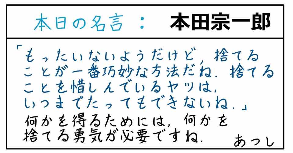 本日の名言 本田宗一郎 10 13 あつし Note