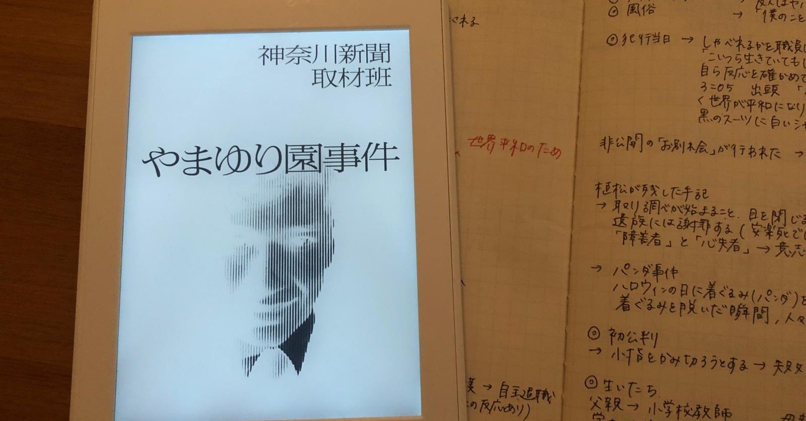 やまゆり園事件 に見る排他的教育 三島菜央 オランダ在住 元高等学校教諭 Note やまゆり園事件 に見る排他的教育 三島菜央 オランダ在住 元高等学校教諭 Note