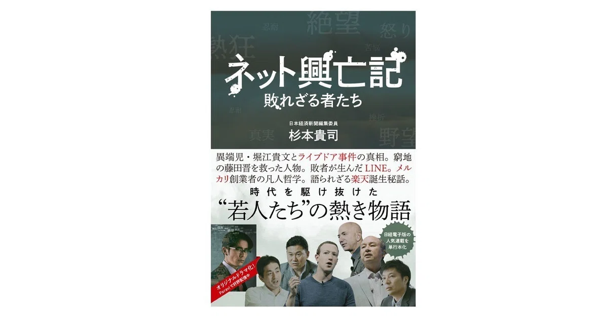 ネット興亡記