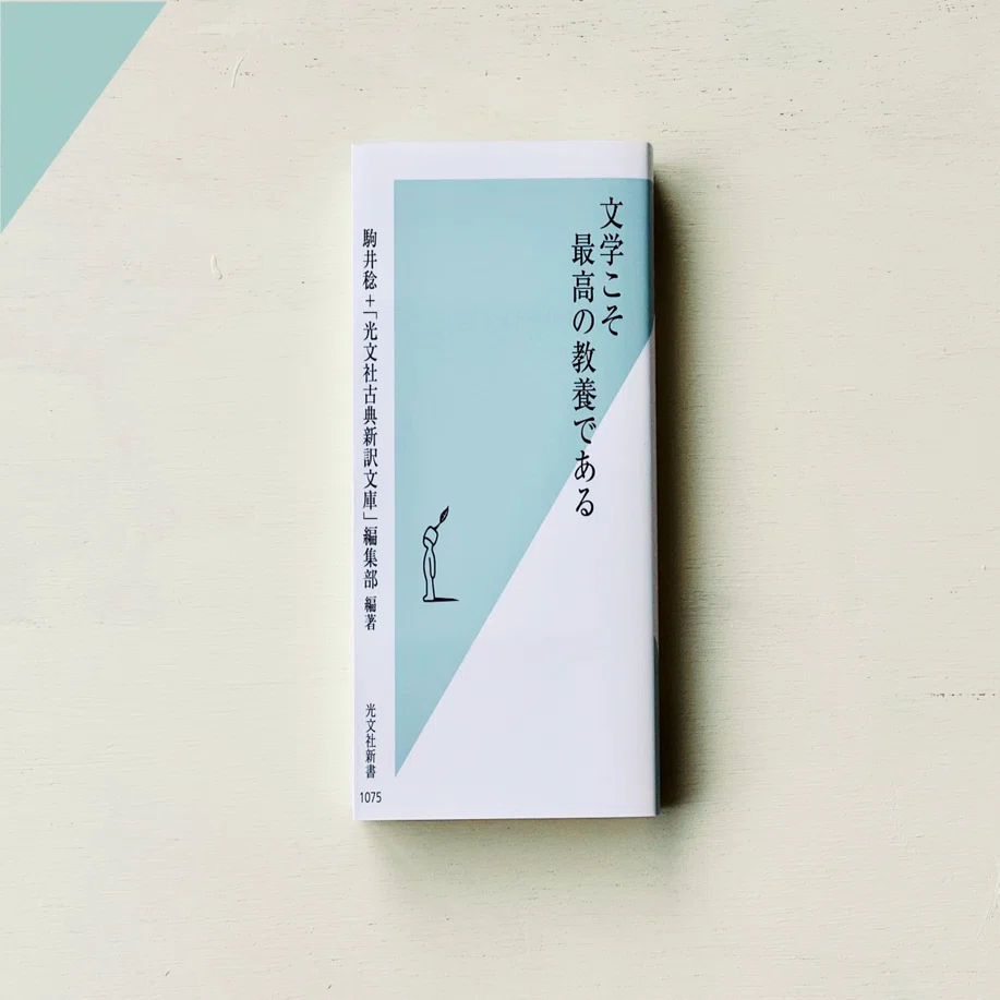 note×光文社新書】読書感想文コンテストの投稿を募集します！｜光文社新書