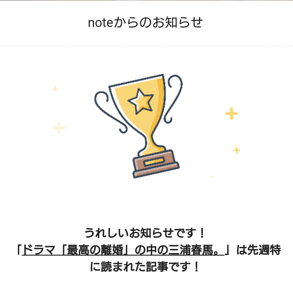 トロフィー貰いました ドラマ 最高の離婚 の中の三浦春馬 Note Com Kukeko Kaki N N4c9a7a7b7181 Twitterでシェアして下さった方がいたよ 垣 公華子 Note トロフィー貰いました ドラマ 最高の離婚 の中の三浦春馬 Note Com Kukeko Kaki N N4c9a7a7b7181 Twitterでシェアして下さった方がいたよ 垣 公華子 Note