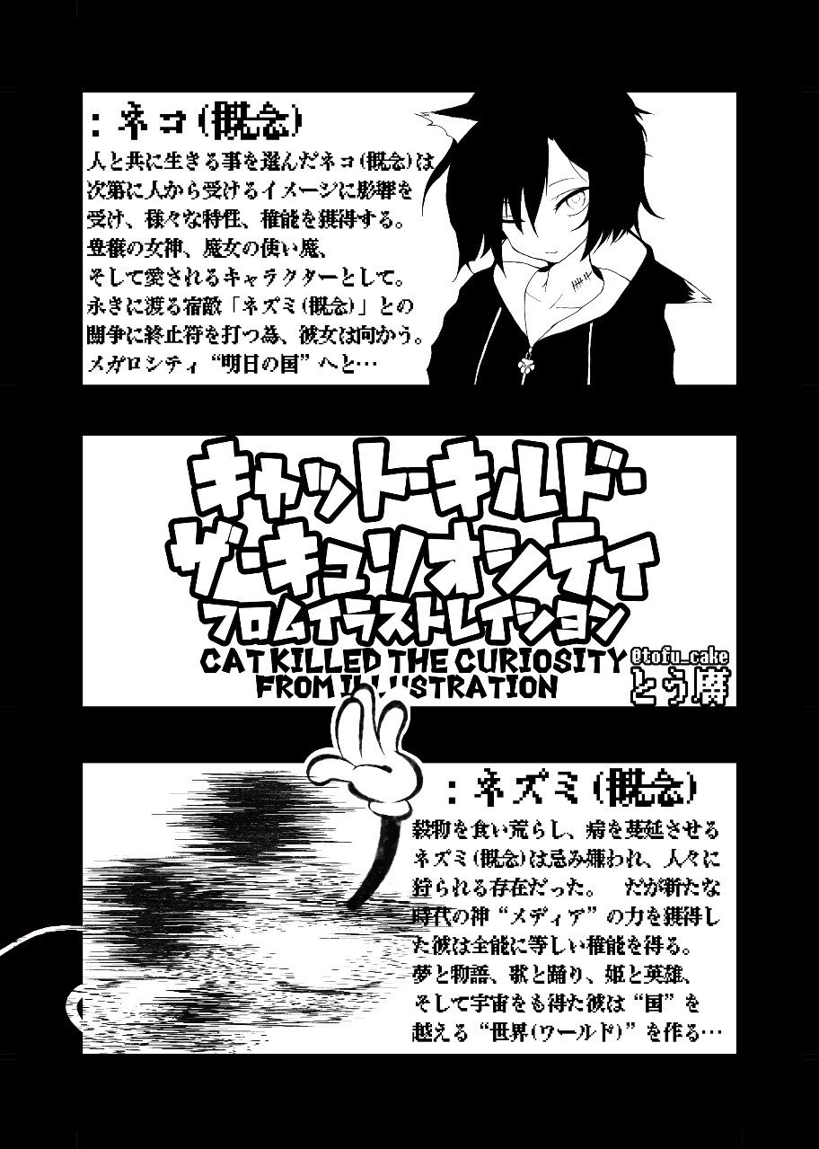 キャット キルド ザ キュリオシティ フロム イラストレイシヨン とう腐 Note