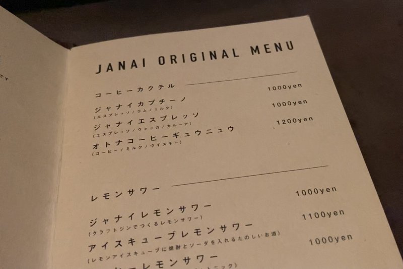 裏のあるカフェ 恵比寿 ジャナイコーヒー の 密売所 へ行ってみた Nagi Note 裏のあるカフェ 恵比寿 ジャナイコーヒー の 密売所 へ行ってみた Nagi Note