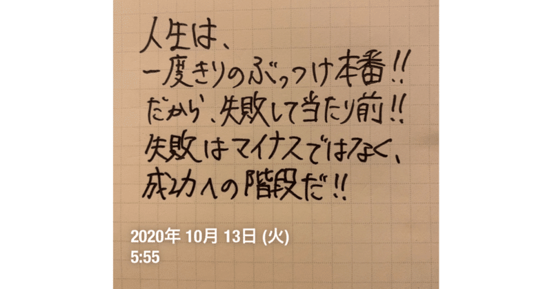 心が軽くなる言葉 人生は一度きりの本番 そりゃ失敗なんて当たり前 コーチ 山路 和紀 やまじ かずのり Note