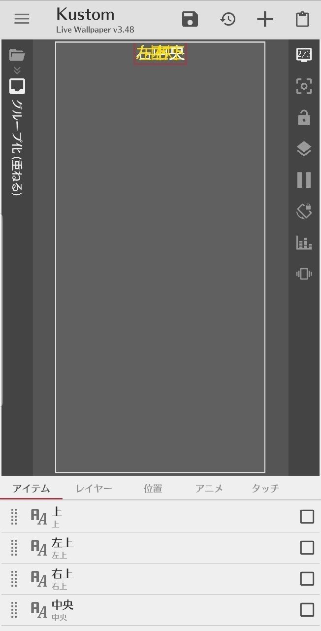 Klwpの位置指定とグループ化 Tokino Note