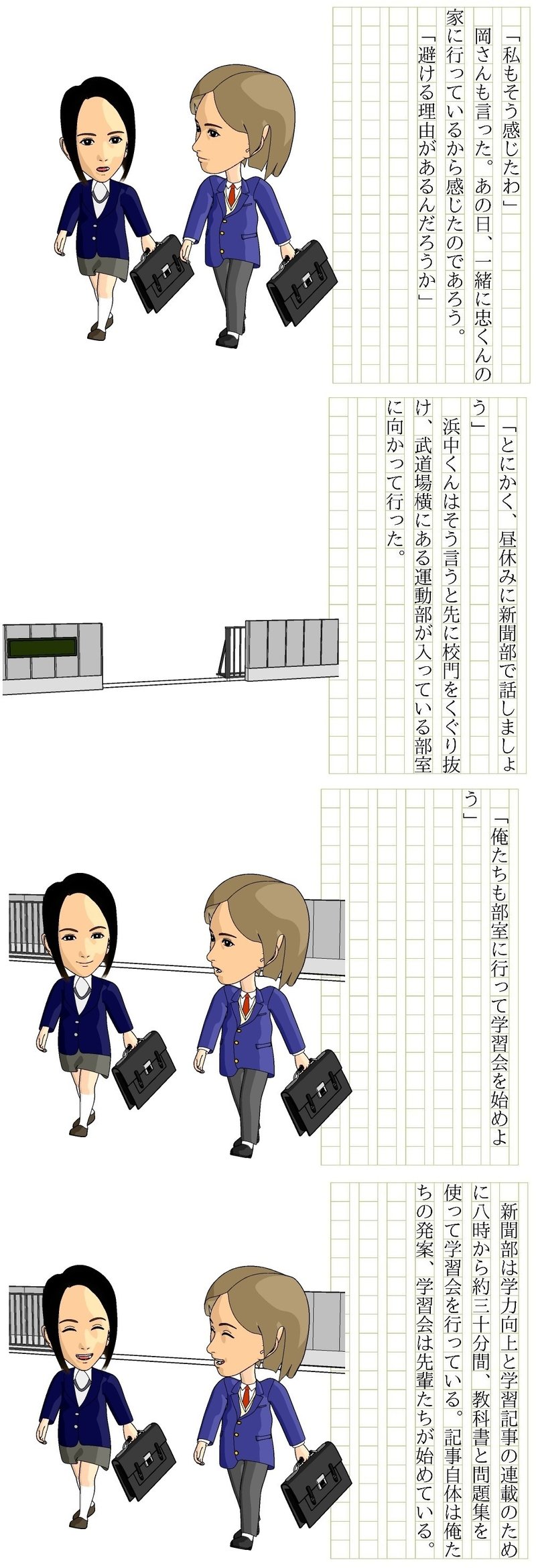 さし絵スタジオ２ 仲良し三人組 藤堂俊介 Note