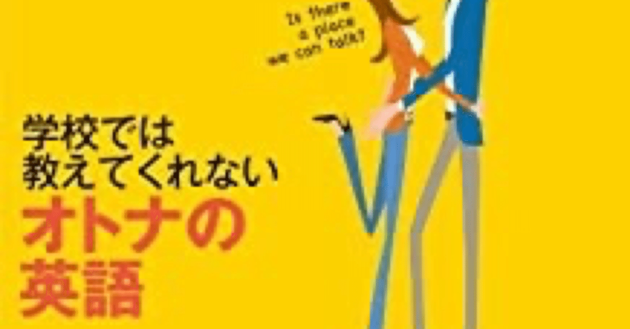 英語は下ネタで覚える 国際ふーふー Note