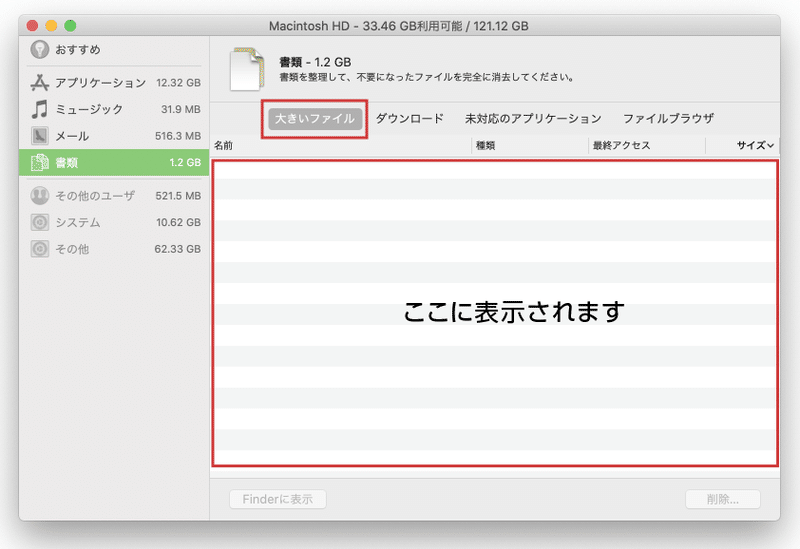 原因解明 涙 Macの その他 を削除してストレージ容量を32gb増やした方法 合同会社lilipassion こんのりり Note