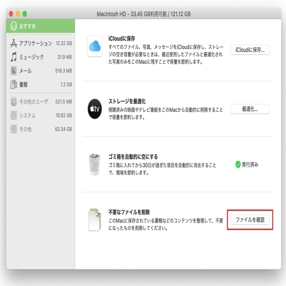 原因解明 涙 Macの その他 を削除してストレージ容量を32gb増やした方法 合同会社lilipassion こんのりり Note