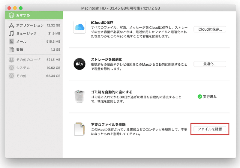 原因解明 涙 Macの その他 を削除してストレージ容量を32gb増やした方法 合同会社lilipassion こんのりり Note