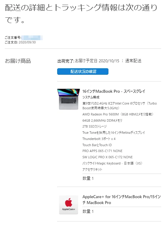 Macbook Pro 2019カスタマイズモデルをapple Storeオンラインでポチってから届くまで 2020年9月末注文 Shibuyabizman Note